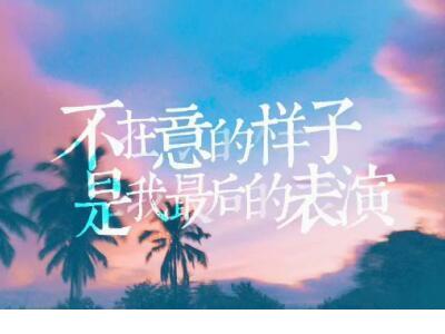 形容孩子坚持努力的句子