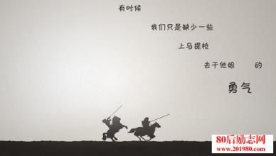 励志感言句子 关于人生励志的感悟句子